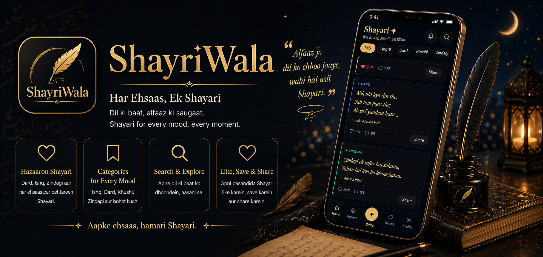Shayriwala app feature image